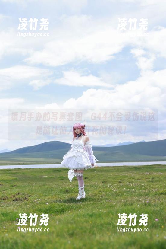 镜月手办的写真套图，G44不会受伤说这是能让仙人掌开花的秘诀！