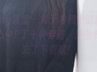 HuaYang花漾 – 周于希和她的皮衣：我已经在心中P了十种穿搭，原图和资源别忘了下载哦！
