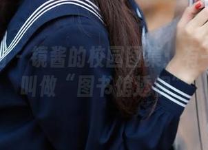 喵糖映画 – 镜酱的校园图集：有一种气质叫做“图书馆透视”