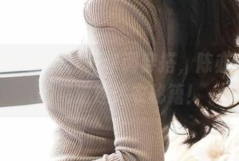 推女神 – 拯救秋冬单调穿搭，陈亦菲带来的高清连体衣秘籍！