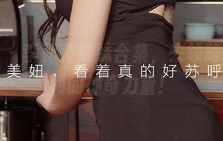 爱尤物 – 李莉莉妹妹合集，来领略免费福利的神奇力量！