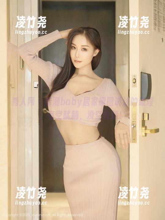 秀人网 - 南湘baby居家原图讲述的道理：有空就躺，没空也躺！